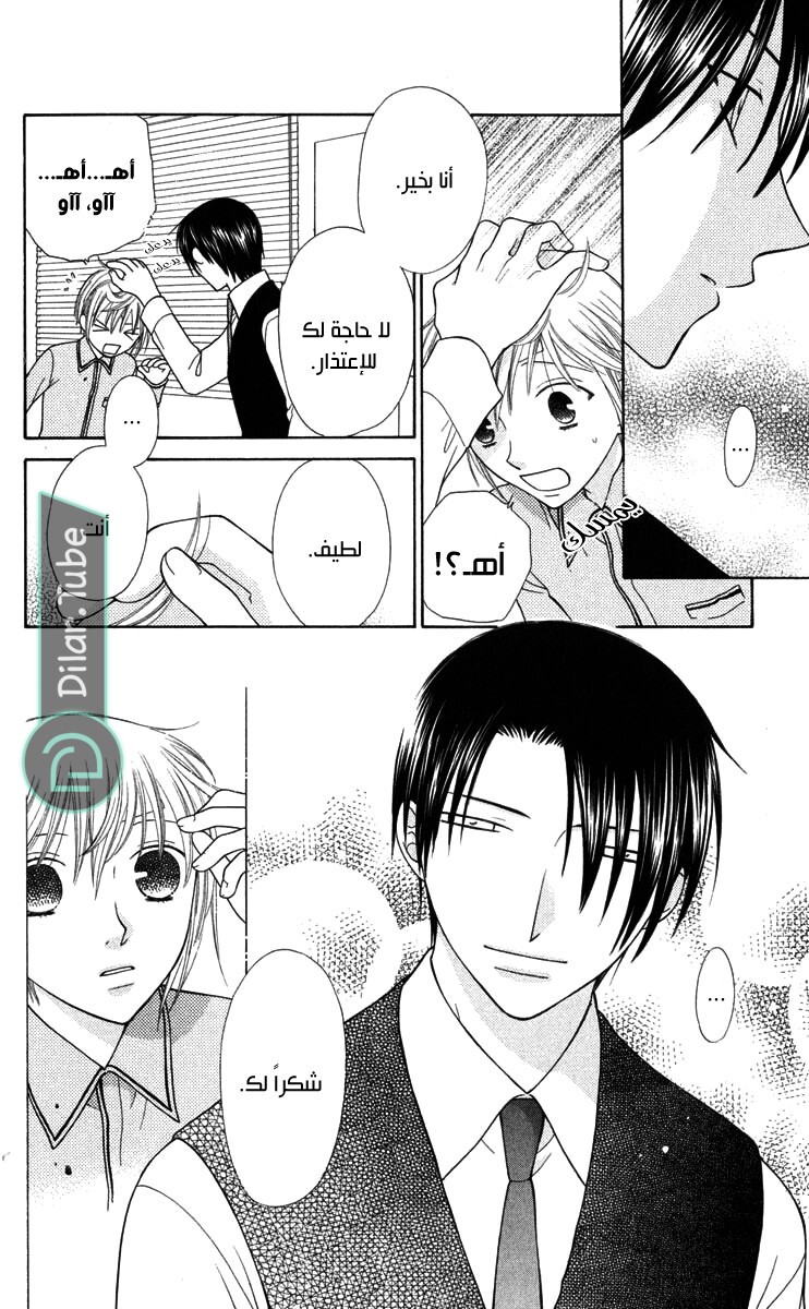 Read Fruits basket AR Manga Online