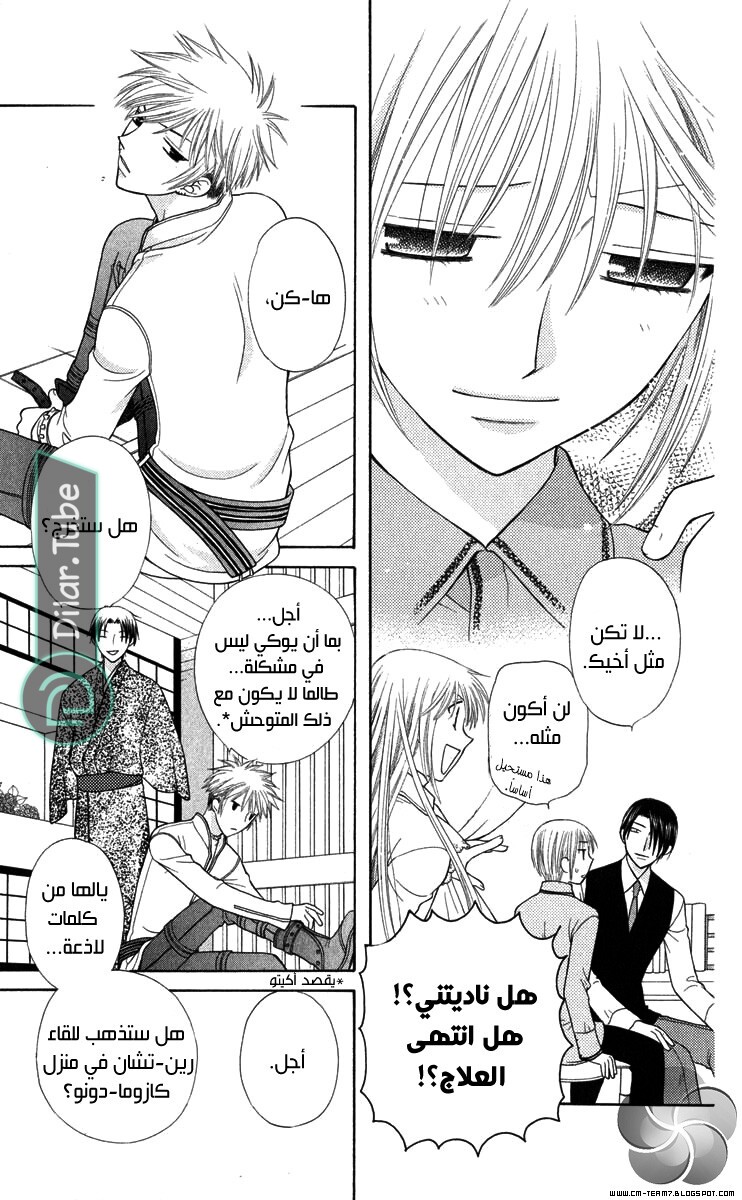 Read Fruits basket AR Manga Online