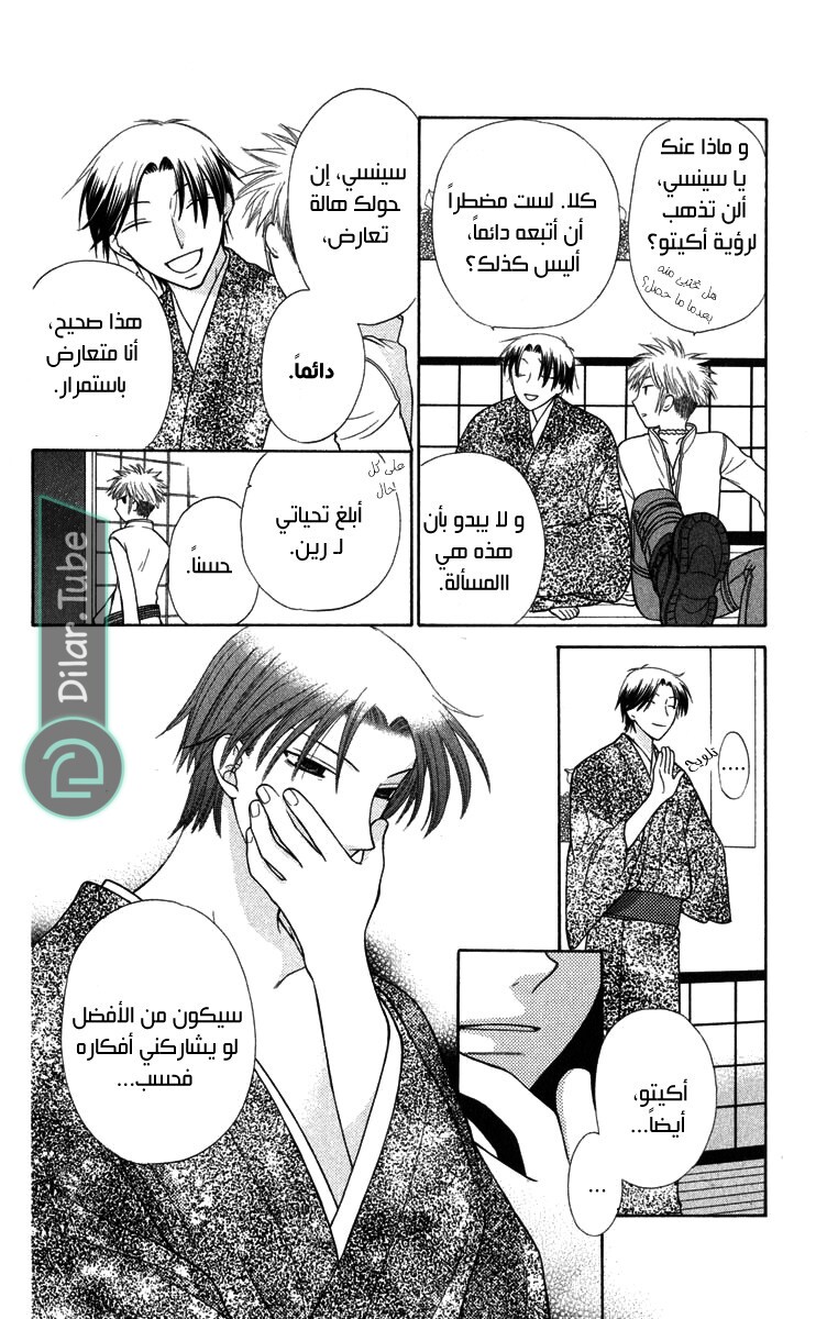Read Fruits basket AR Manga Online