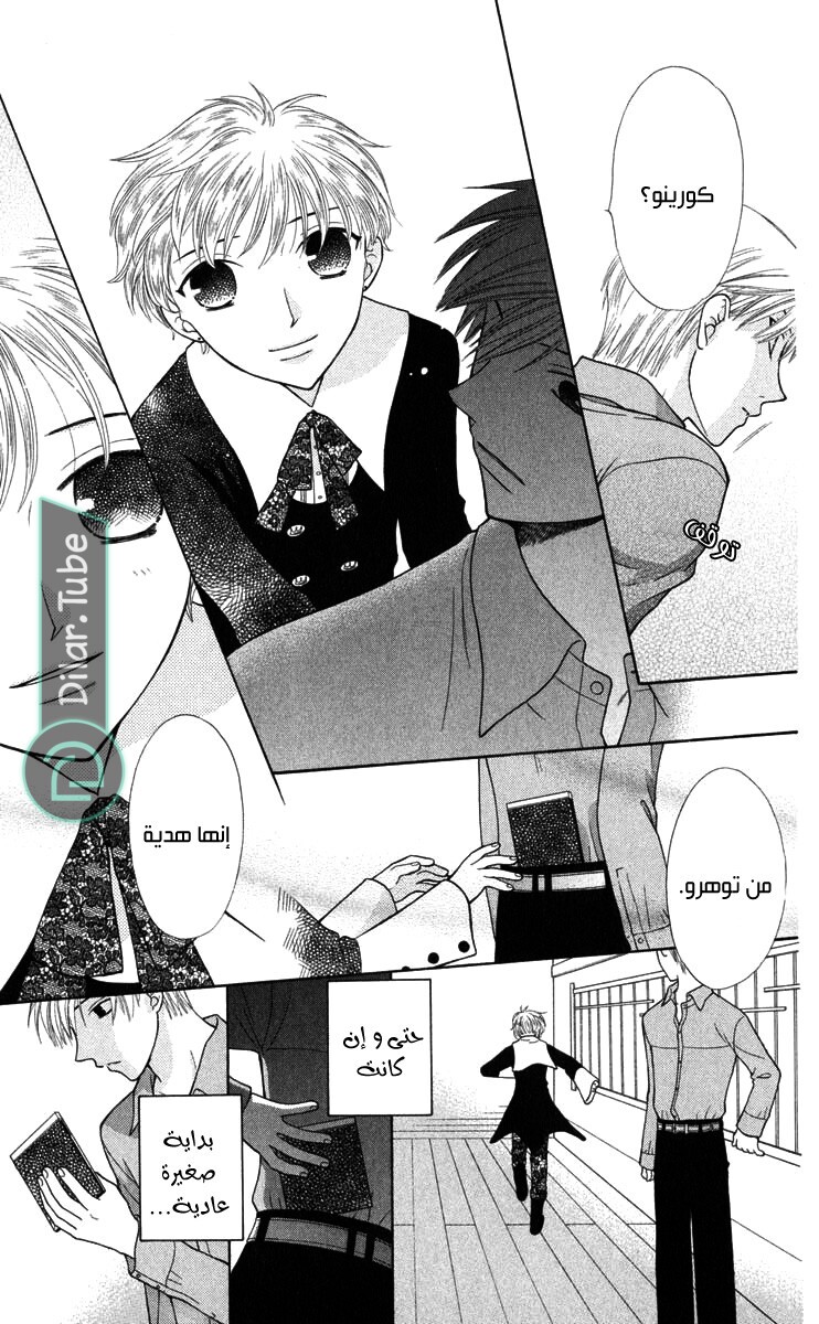 Read Fruits basket AR Manga Online