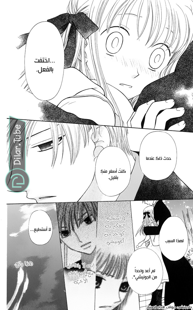 Read Fruits basket AR Manga Online