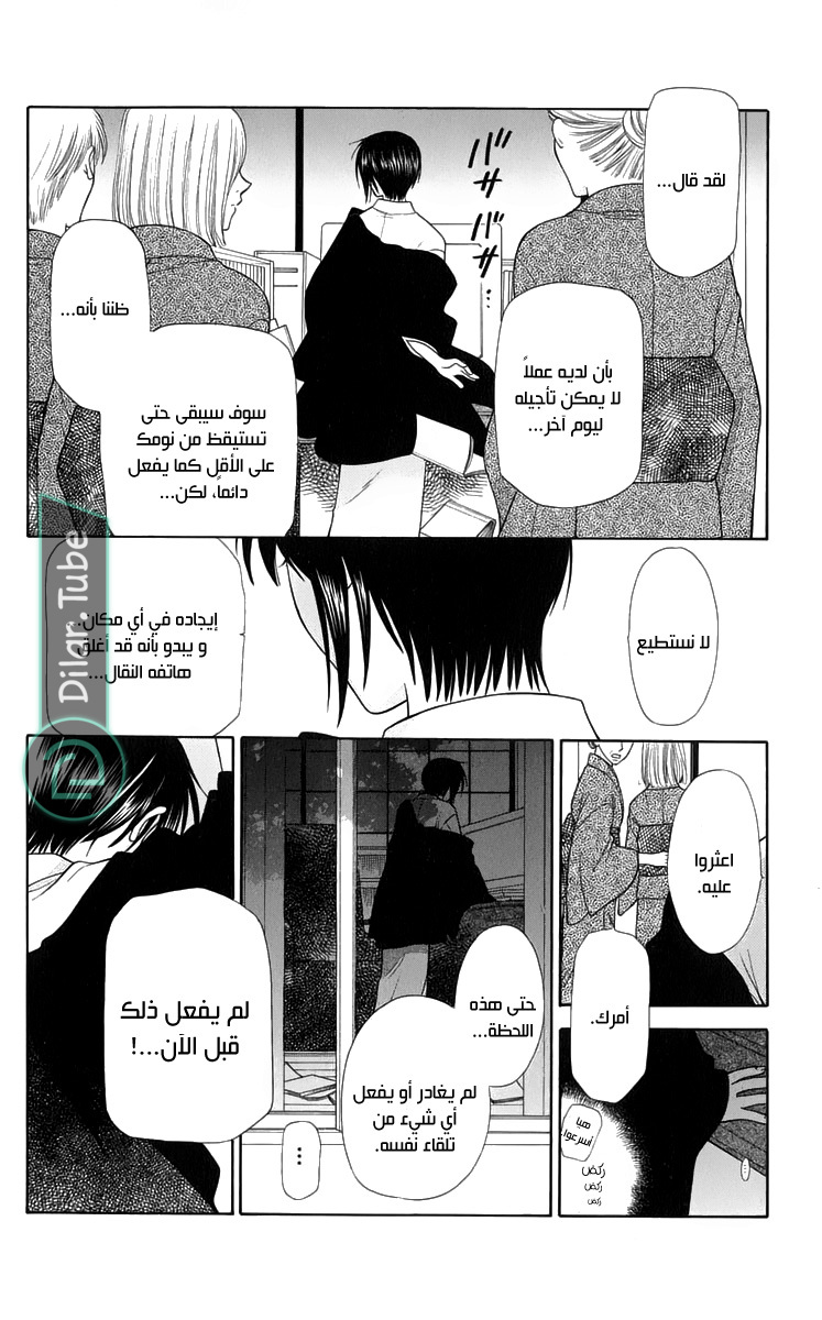 Read Fruits basket AR Manga Online