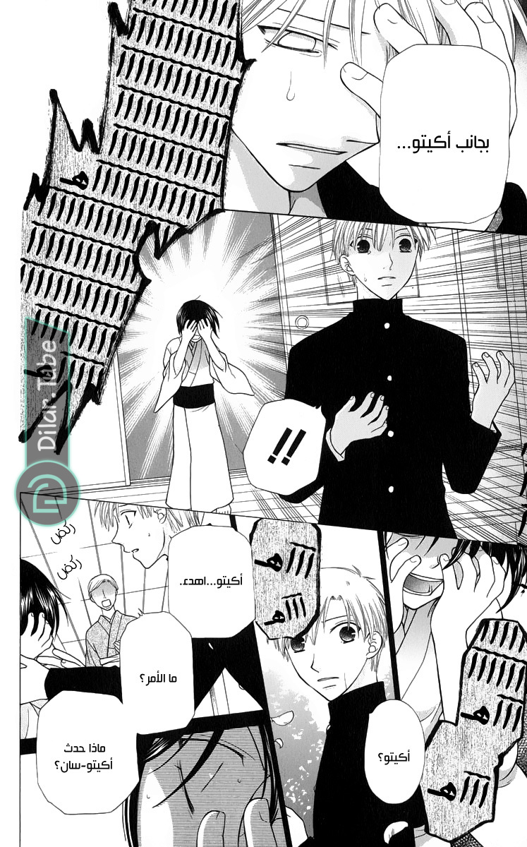 Read Fruits basket AR Manga Online