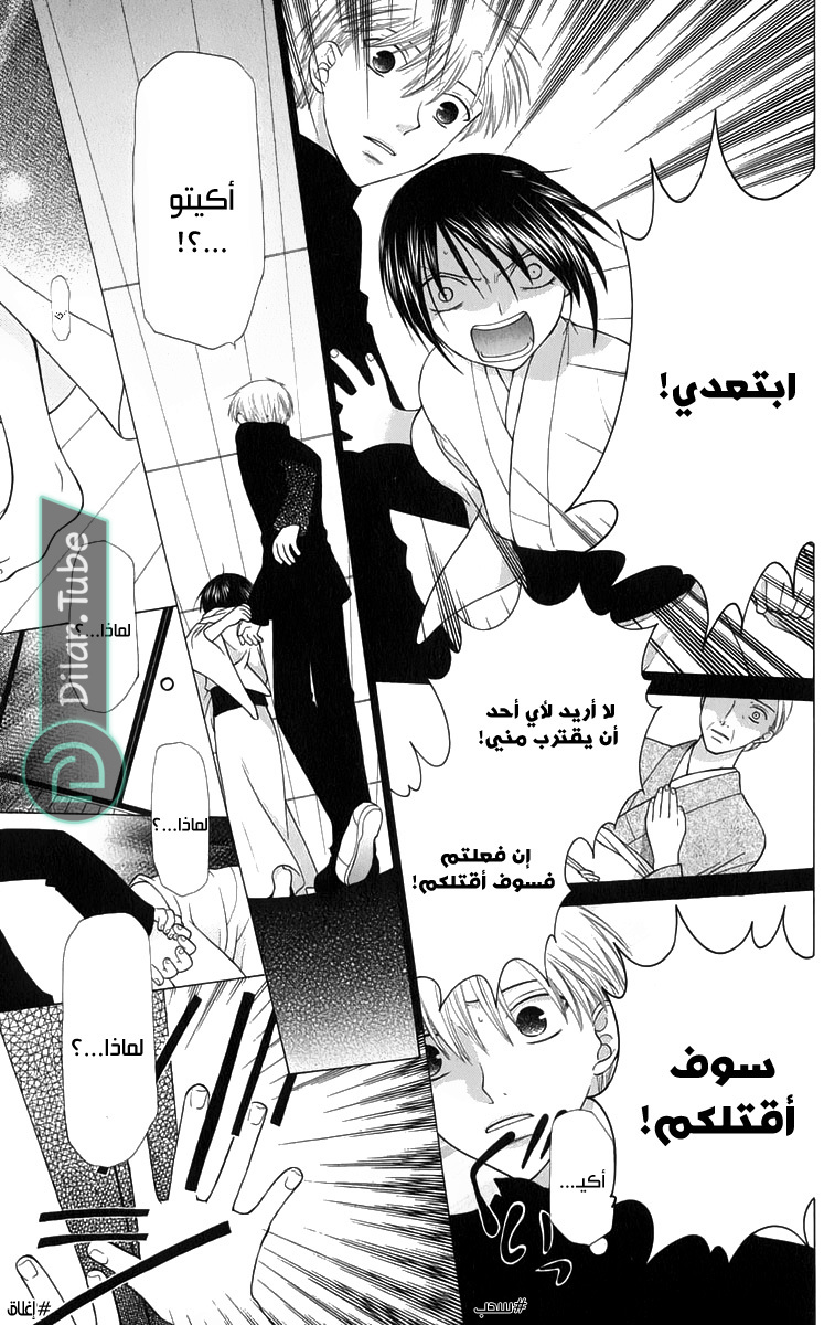 Read Fruits basket AR Manga Online