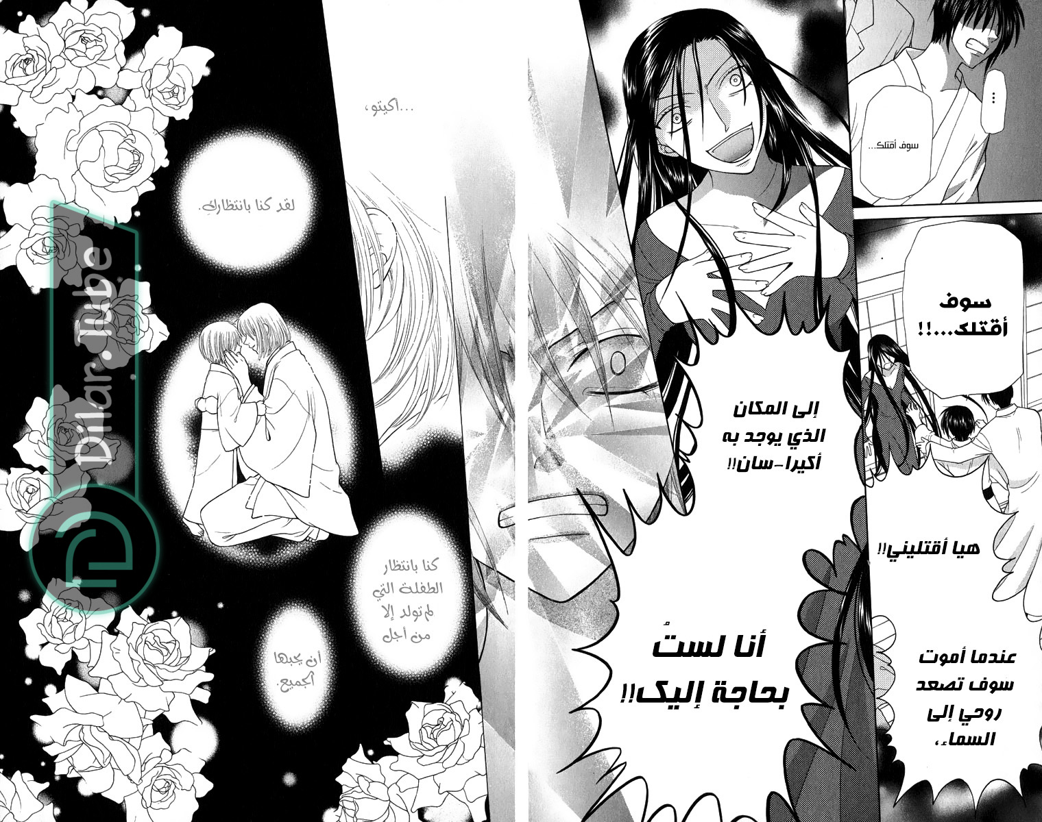 Read Fruits basket AR Manga Online