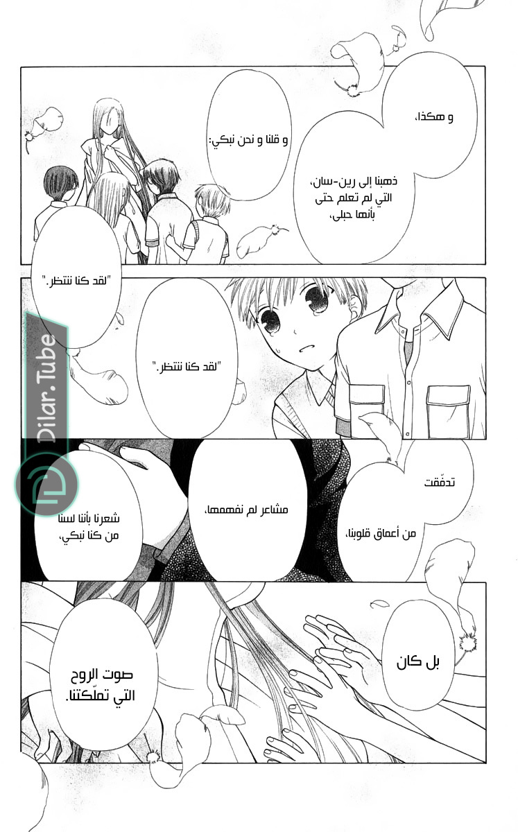 Read Fruits basket AR Manga Online