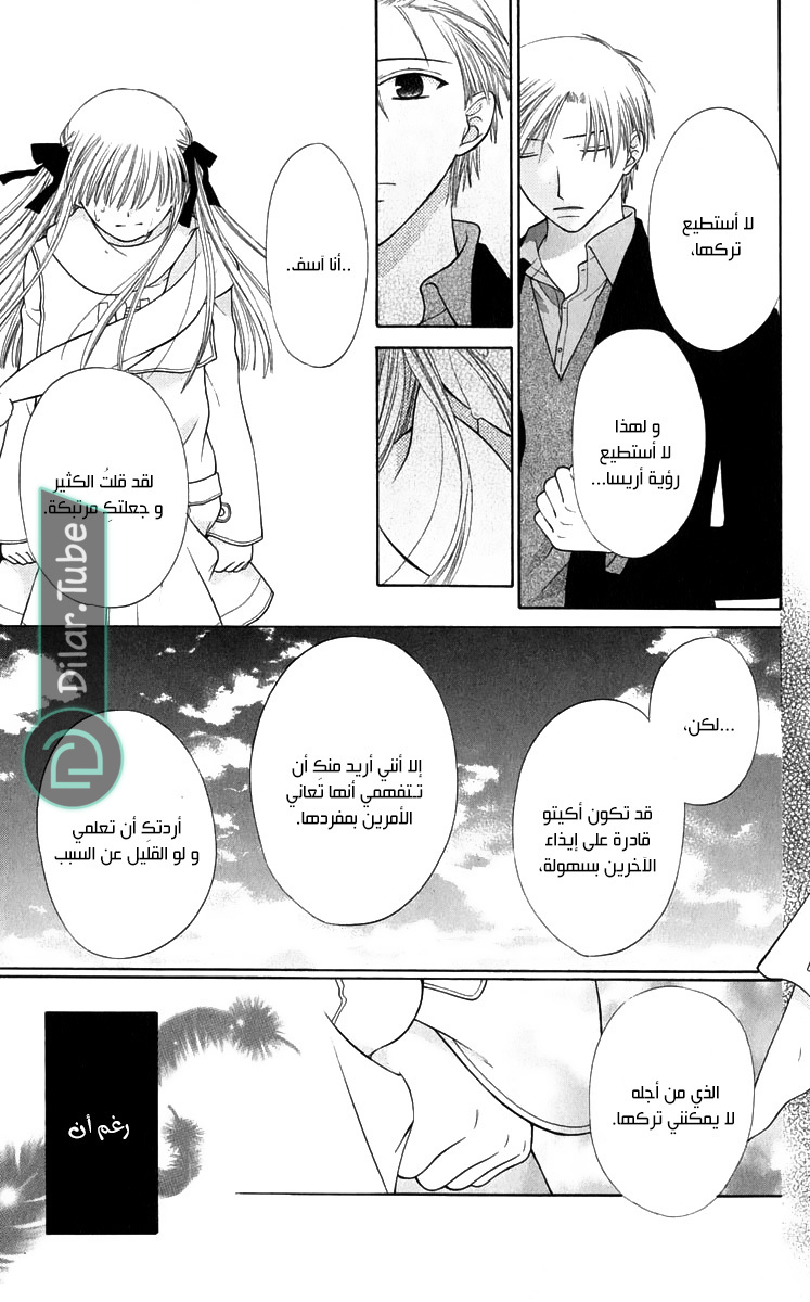 Read Fruits basket AR Manga Online