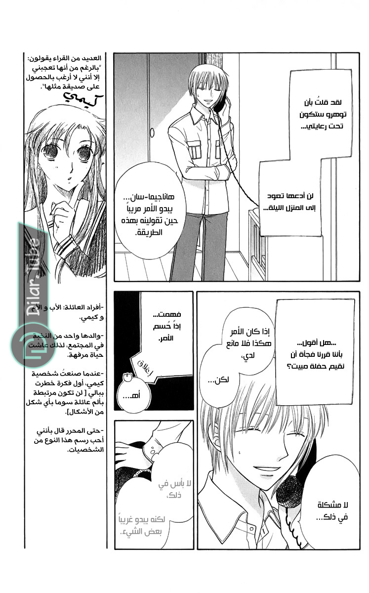 Read Fruits basket AR Manga Online