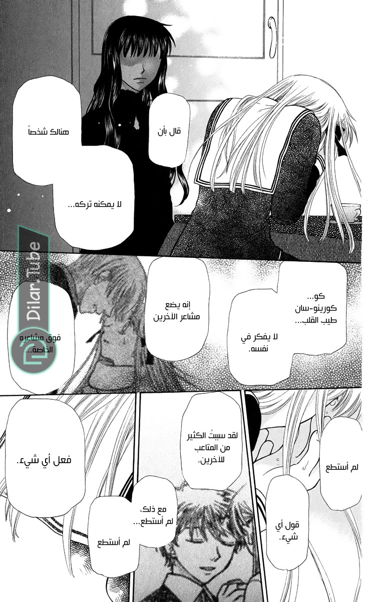 Read Fruits basket AR Manga Online