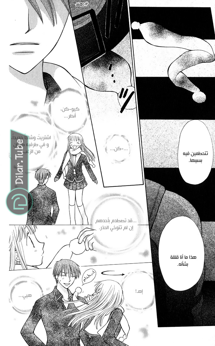 Read Fruits basket AR Manga Online