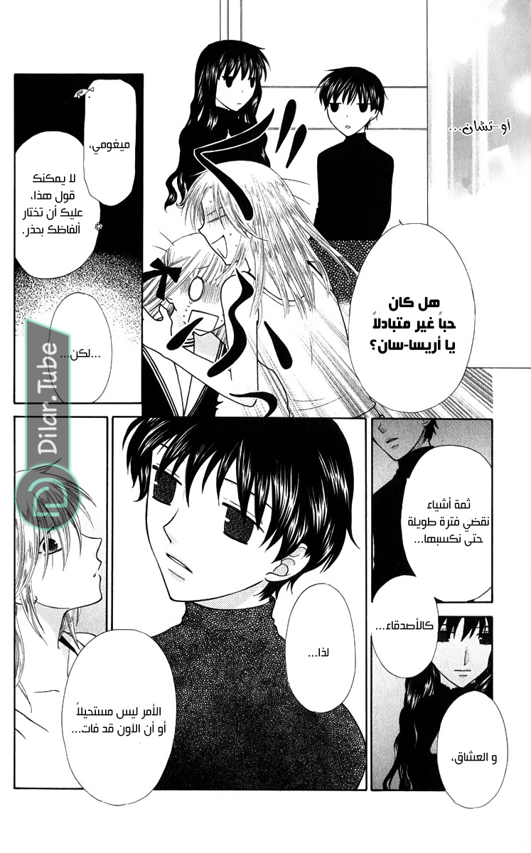 Read Fruits basket AR Manga Online