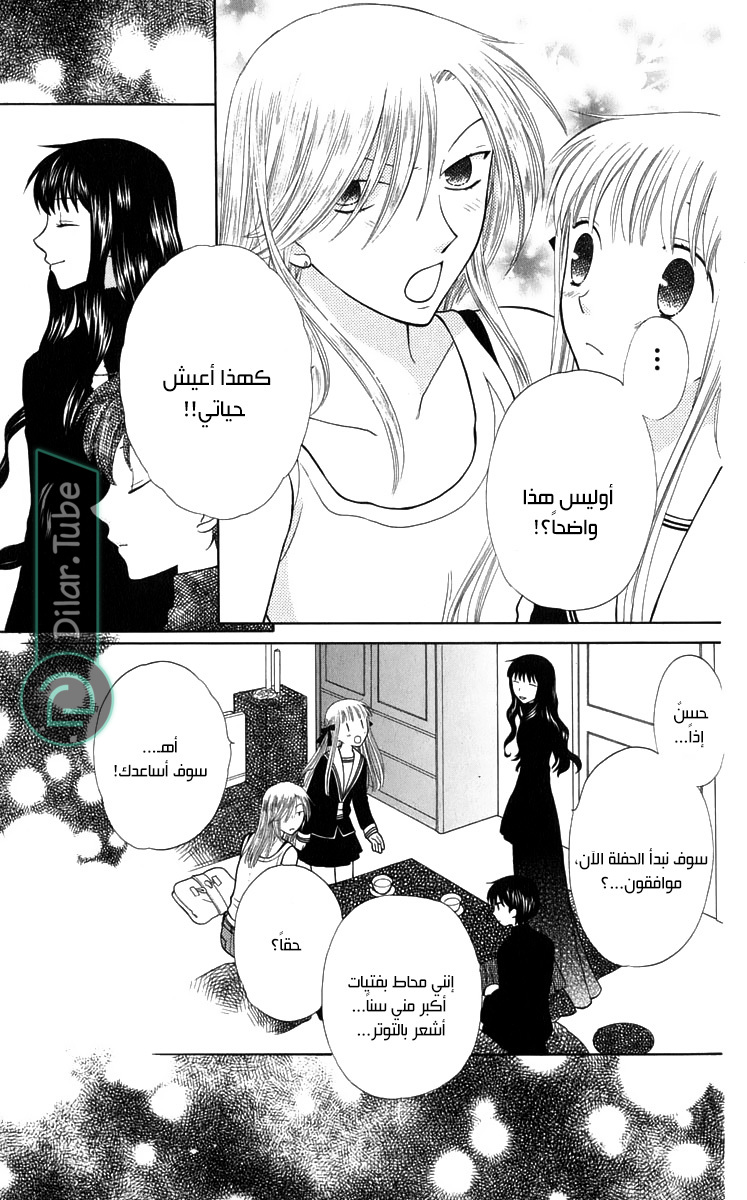 Read Fruits basket AR Manga Online