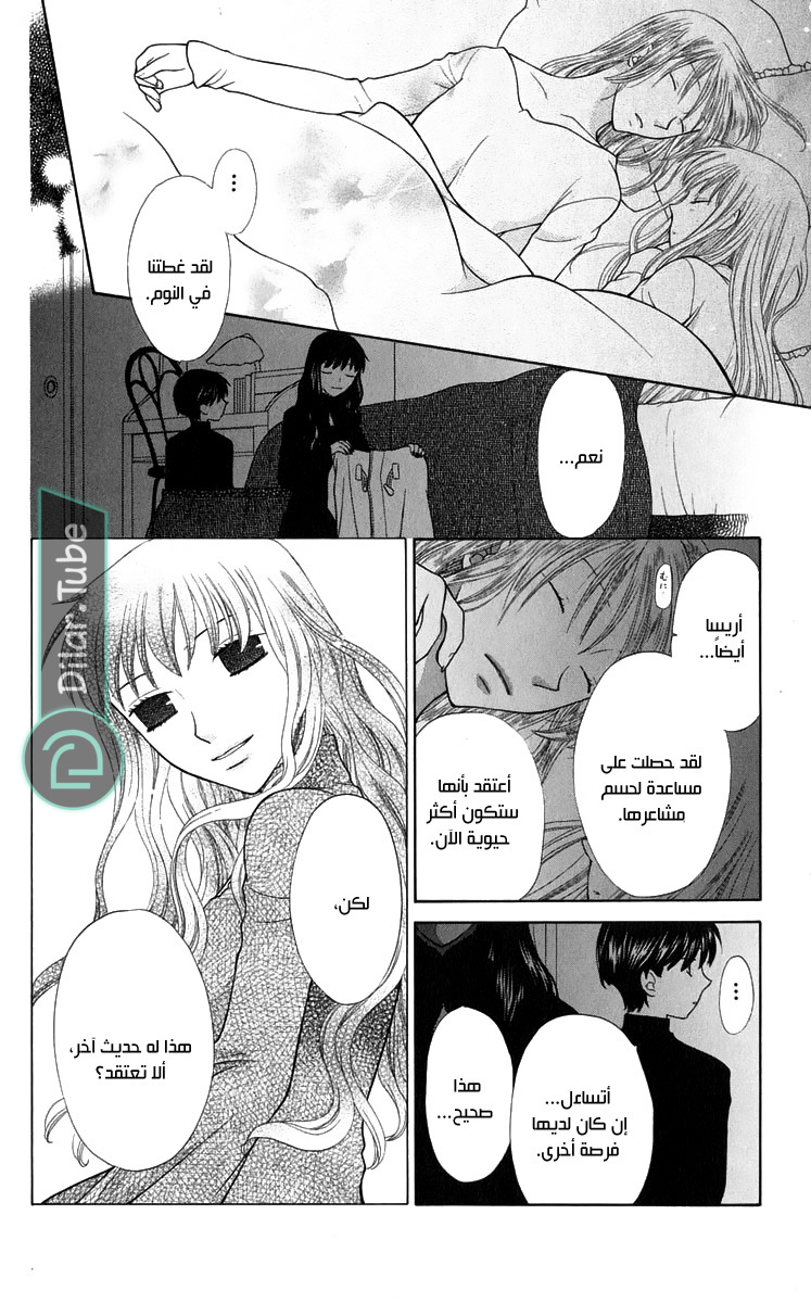 Read Fruits basket AR Manga Online