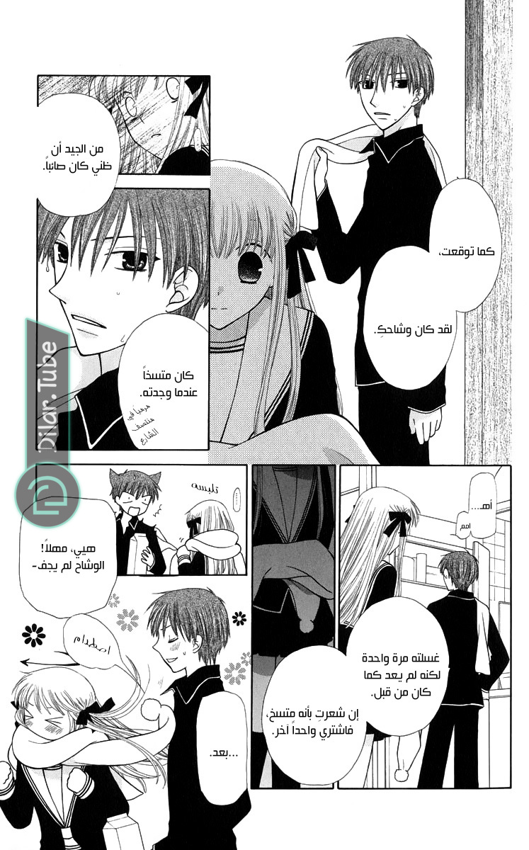 Read Fruits basket AR Manga Online