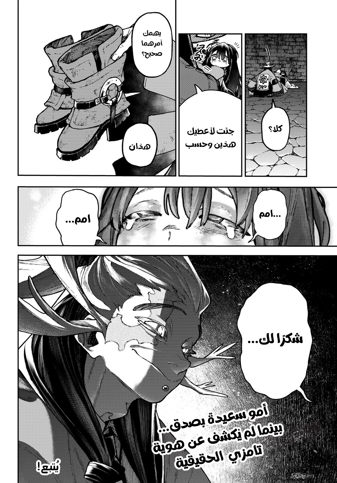 Read GachiAkuta AR Manga Online