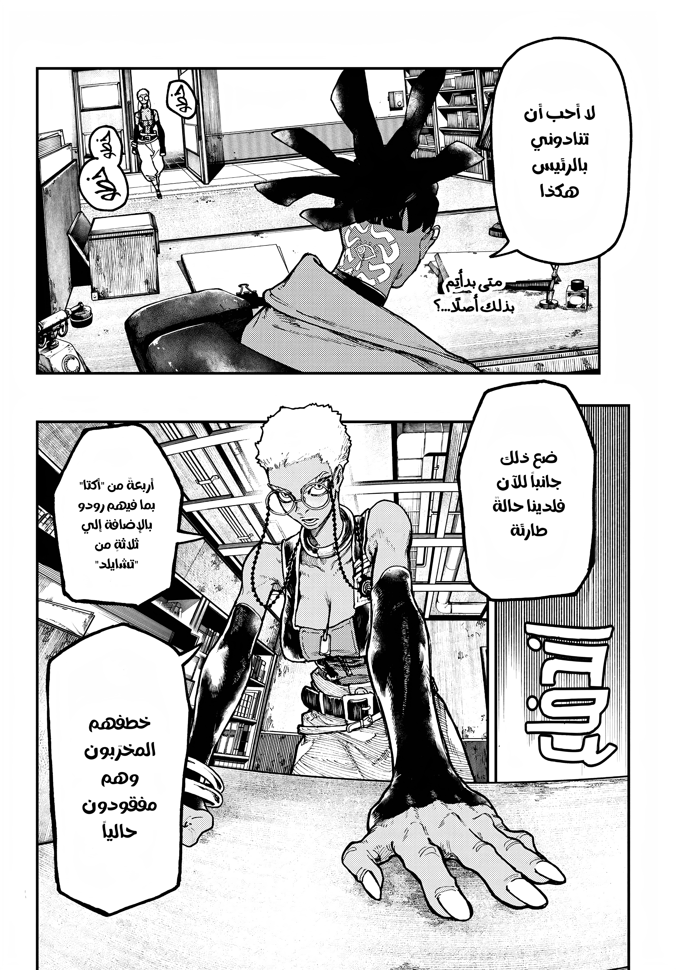 Read GachiAkuta AR Manga Online
