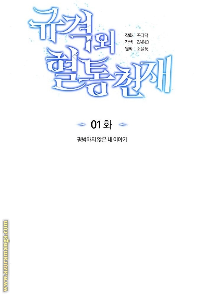Read Genius of the Unique Lineage AR Manga Online