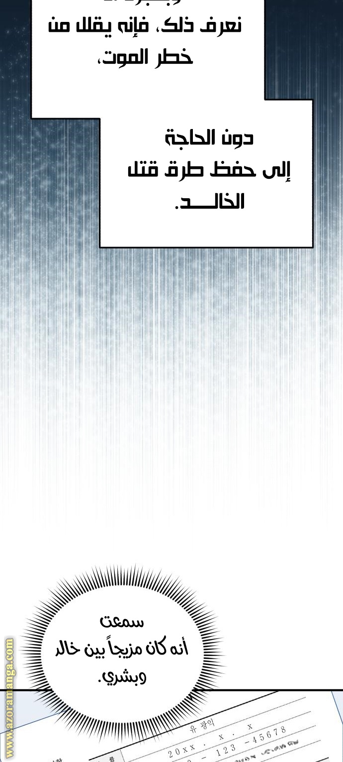 Read Genius of the Unique Lineage AR Manga Online