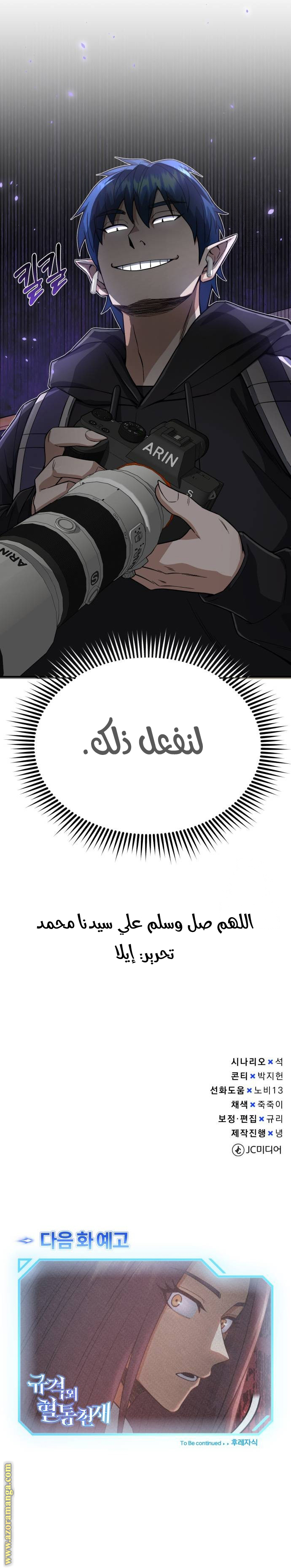 Read Genius of the Unique Lineage AR Manga Online