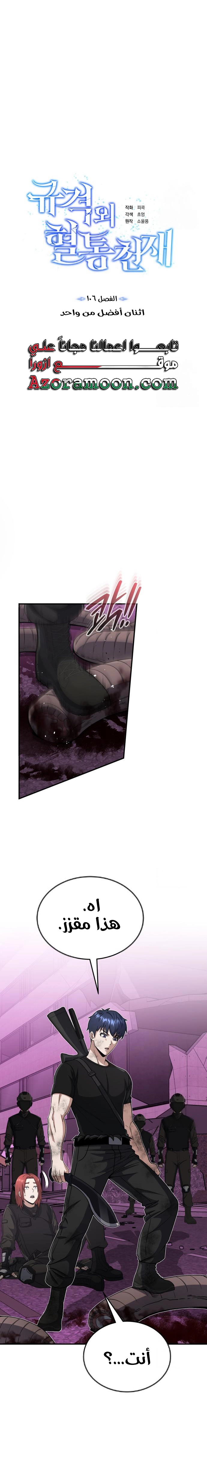 Read Genius of the Unique Lineage AR Manga Online