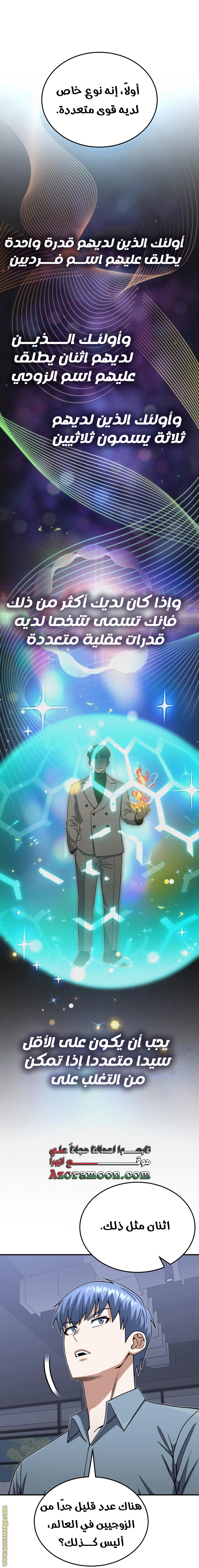 Read Genius of the Unique Lineage AR Manga Online