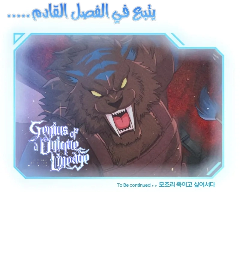 Read Genius of the Unique Lineage AR Manga Online