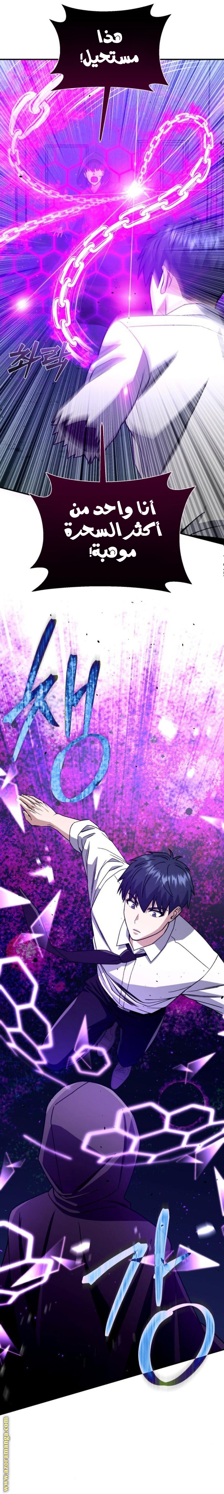 Read Genius of the Unique Lineage AR Manga Online