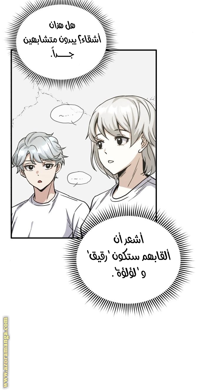 Read Genius of the Unique Lineage AR Manga Online