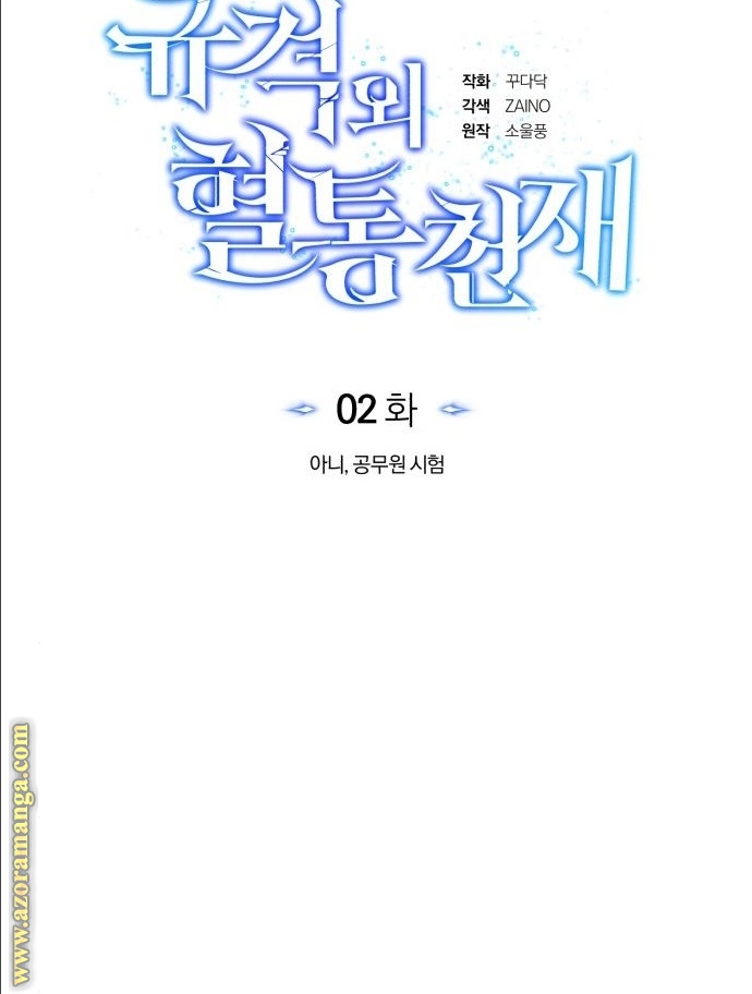 Read Genius of the Unique Lineage AR Manga Online