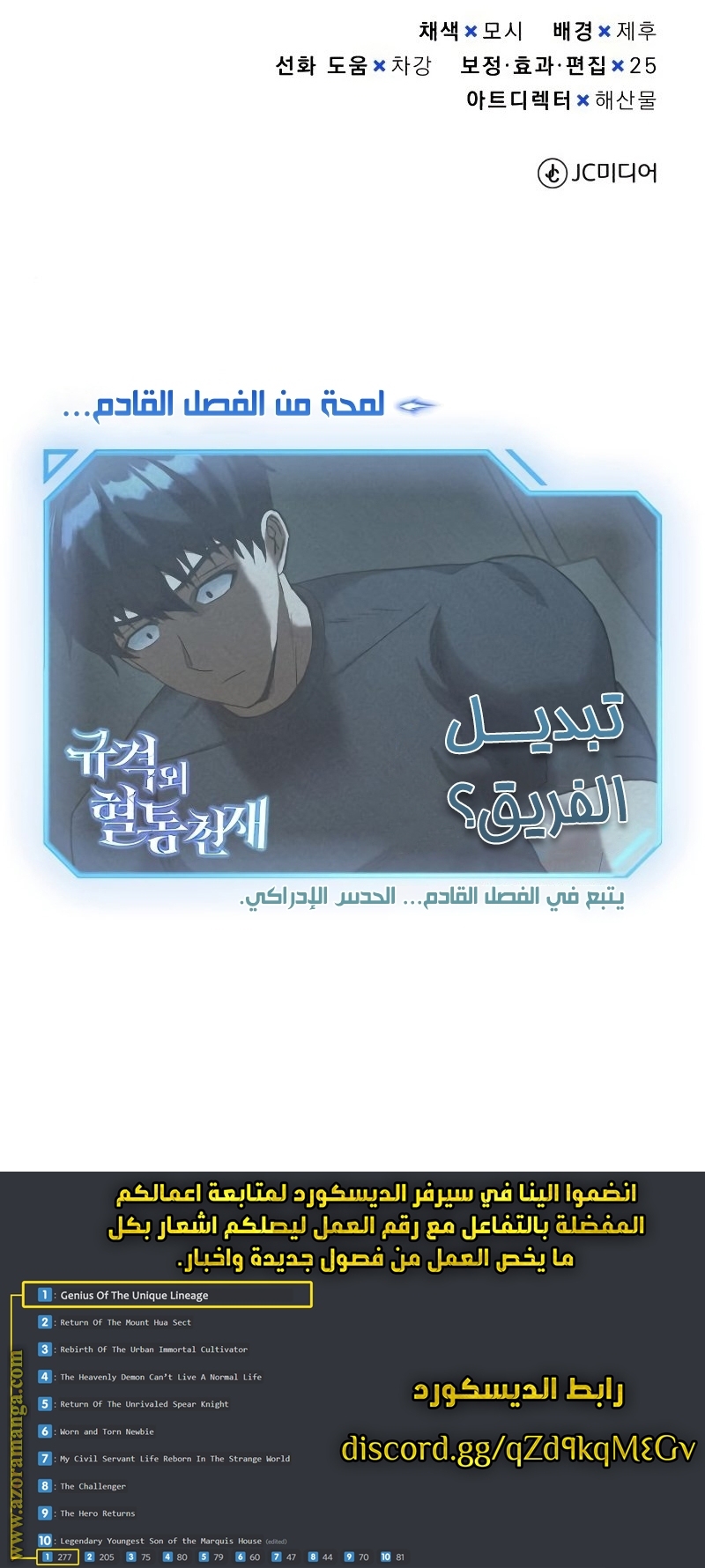 Read Genius of the Unique Lineage AR Manga Online