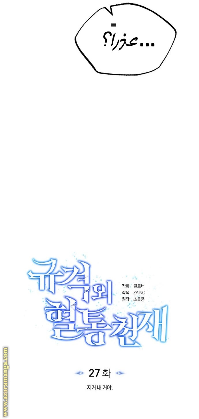 Read Genius of the Unique Lineage AR Manga Online