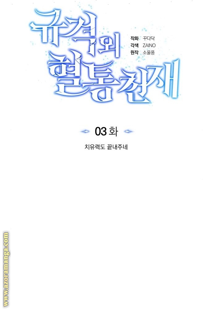 Read Genius of the Unique Lineage AR Manga Online