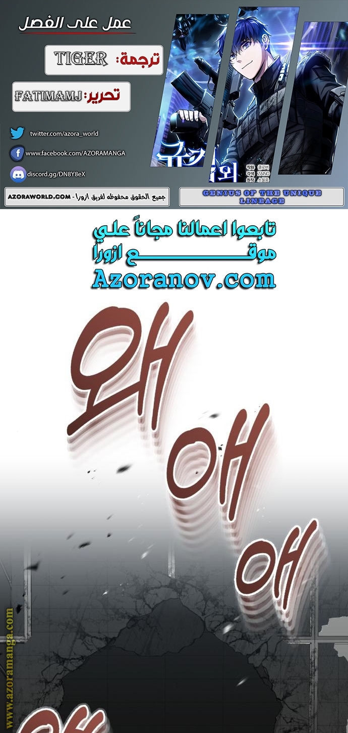 Read Genius of the Unique Lineage AR Manga Online