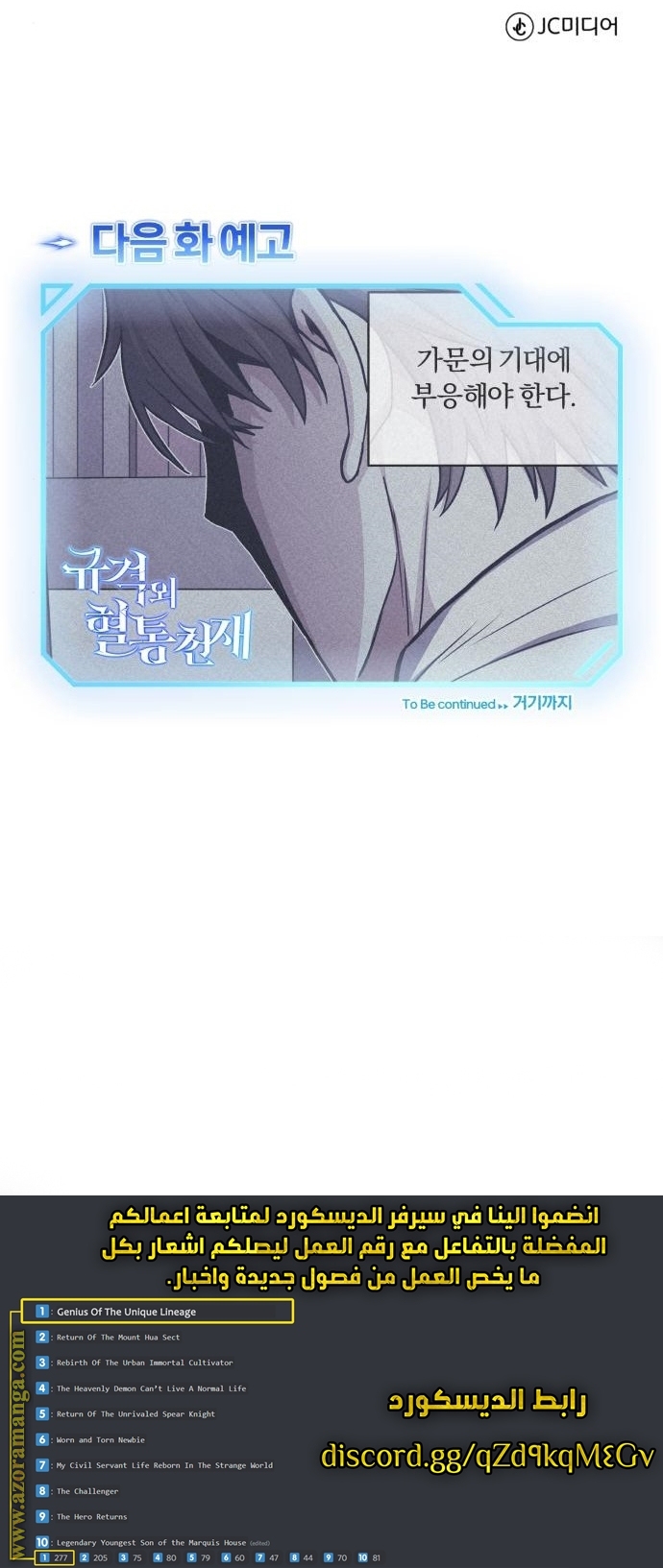 Read Genius of the Unique Lineage AR Manga Online