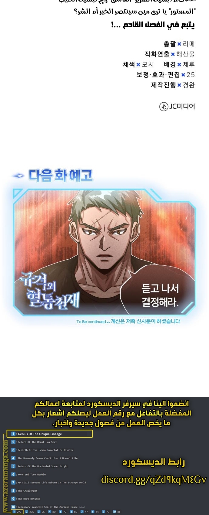 Read Genius of the Unique Lineage AR Manga Online