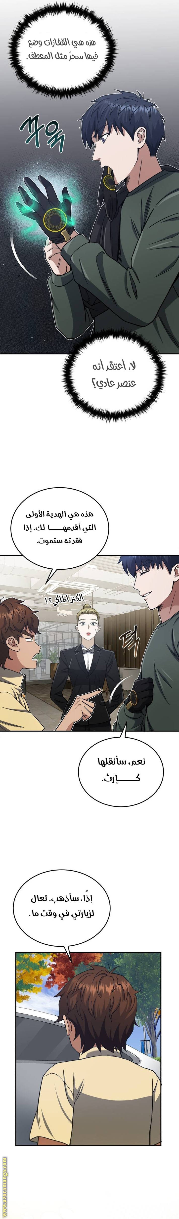 Read Genius of the Unique Lineage AR Manga Online