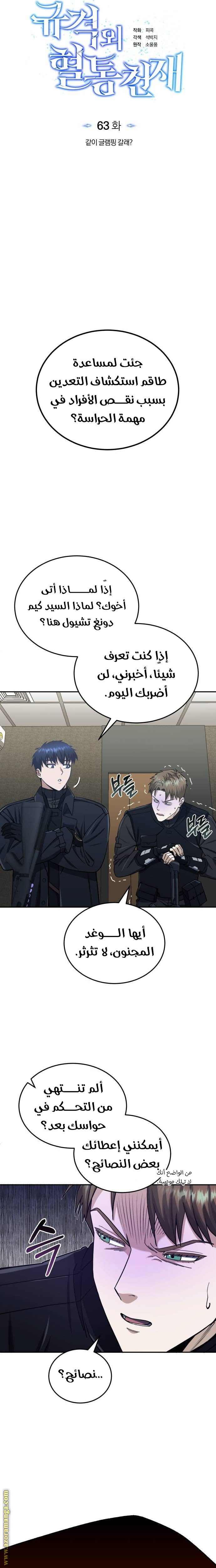 Read Genius of the Unique Lineage AR Manga Online