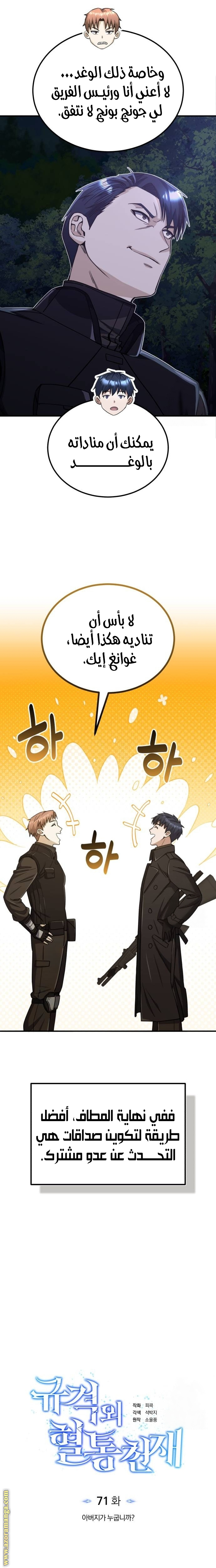 Read Genius of the Unique Lineage AR Manga Online