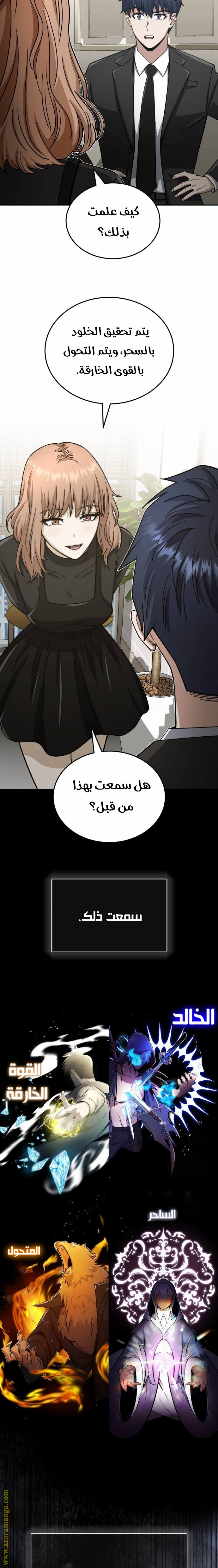 Read Genius of the Unique Lineage AR Manga Online