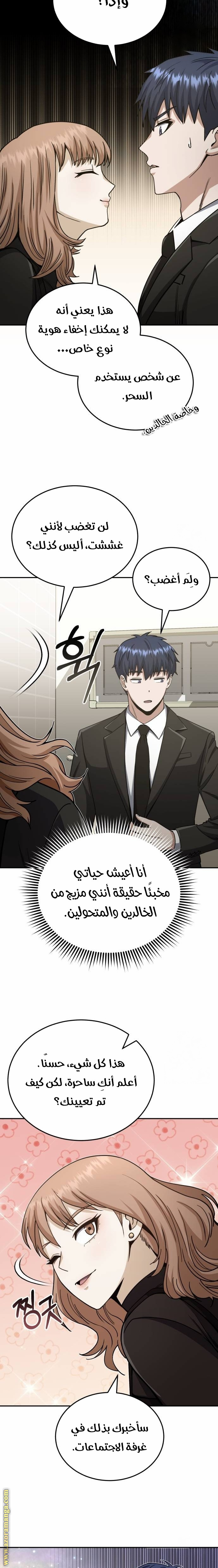 Read Genius of the Unique Lineage AR Manga Online