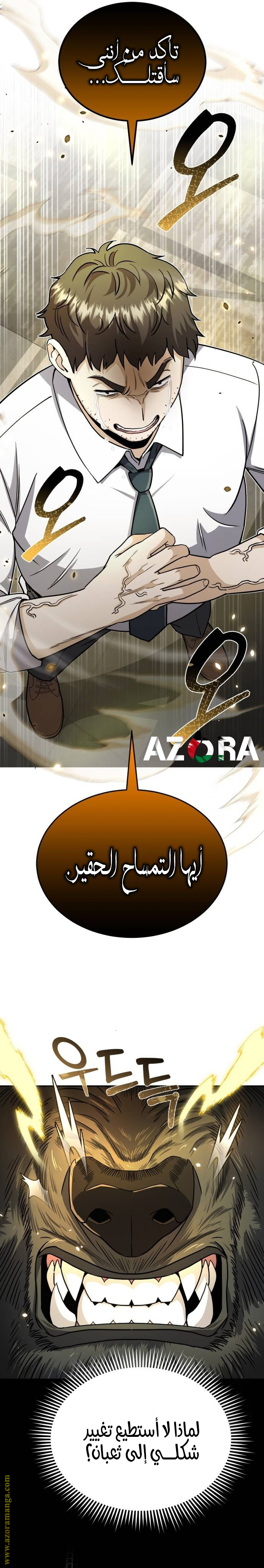 Read Genius of the Unique Lineage AR Manga Online