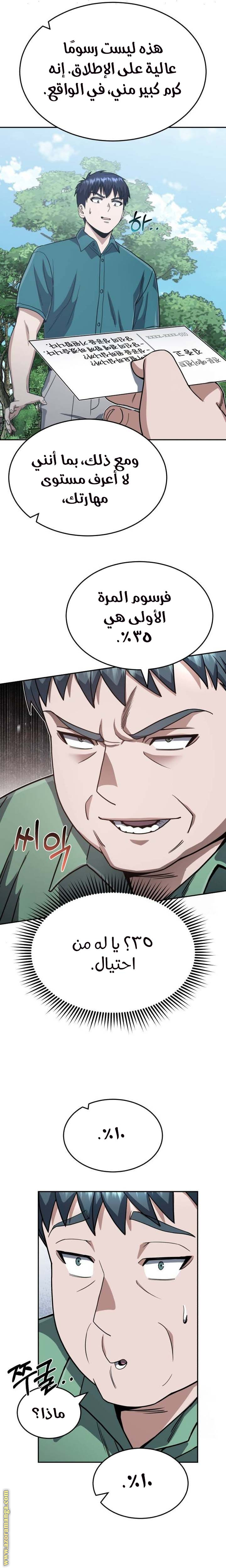 Read Genius of the Unique Lineage AR Manga Online