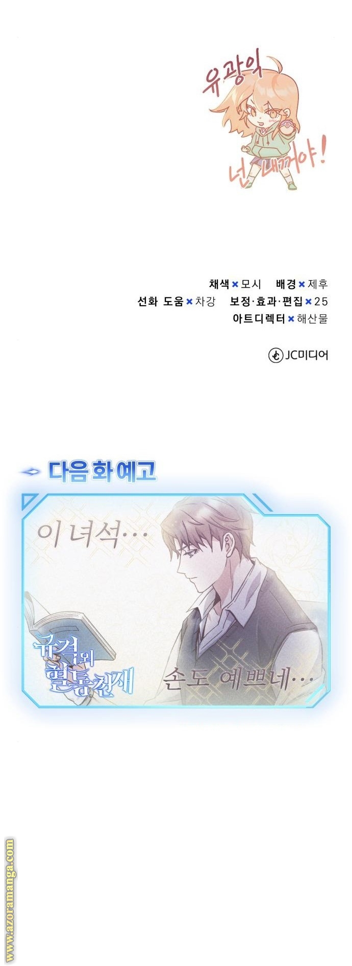 Read Genius of the Unique Lineage AR Manga Online