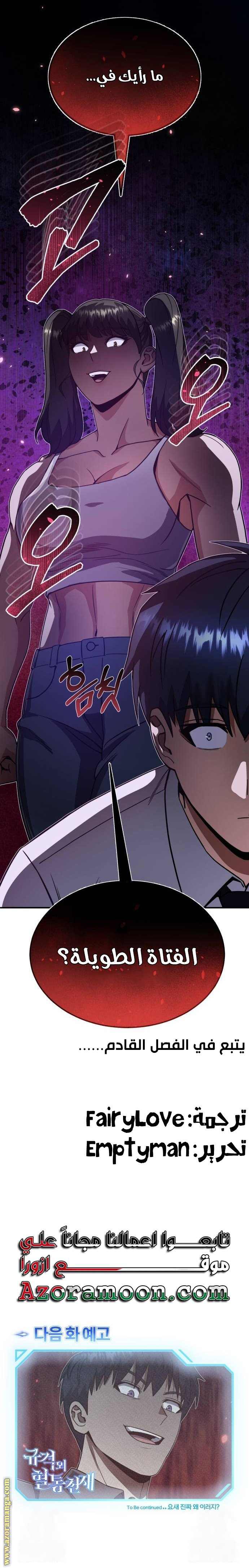 Read Genius of the Unique Lineage AR Manga Online