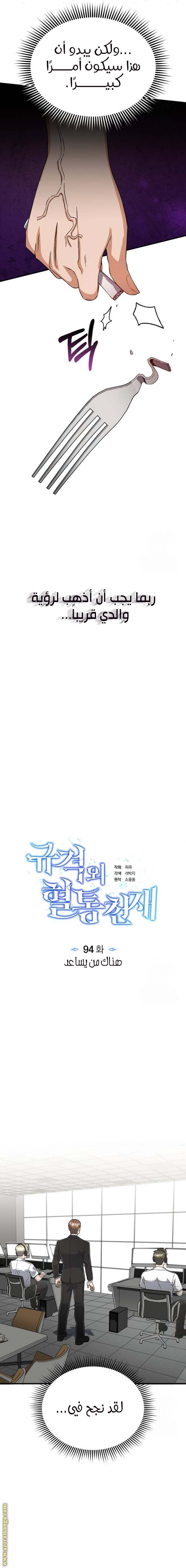 Read Genius of the Unique Lineage AR Manga Online