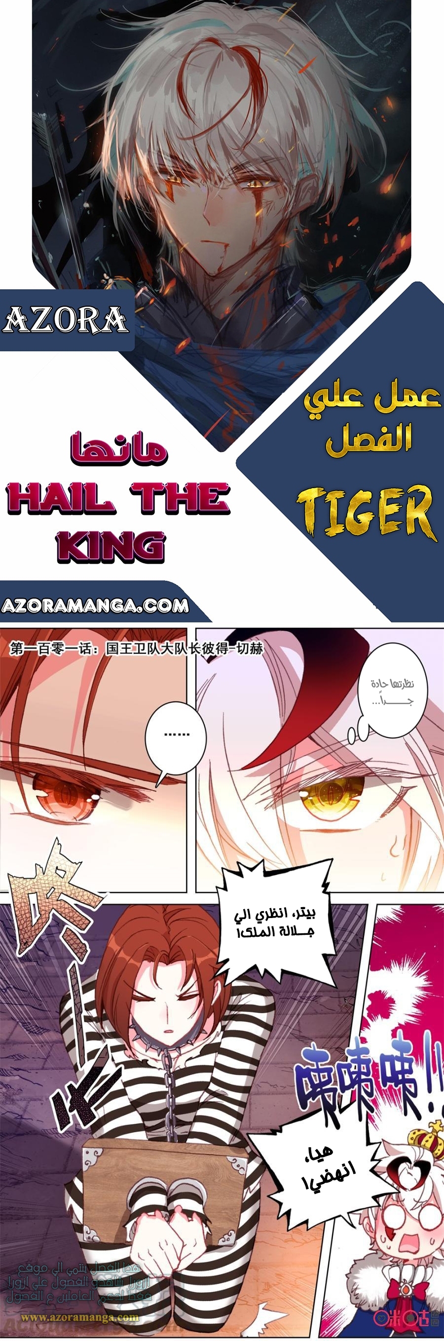 Read Hail the King AR Manga Online