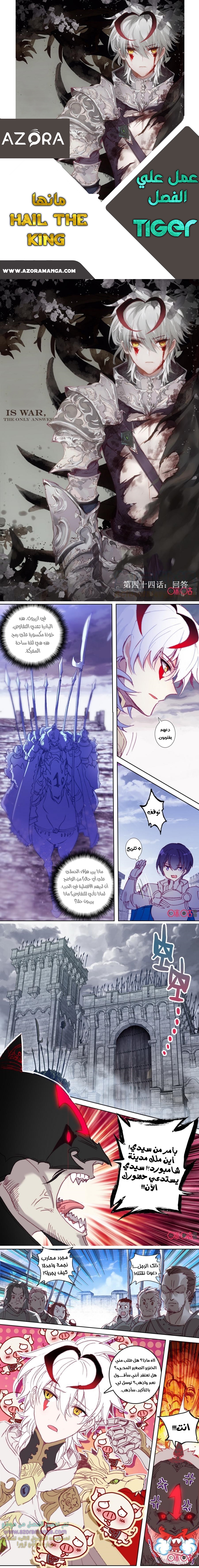 Read Hail the King AR Manga Online