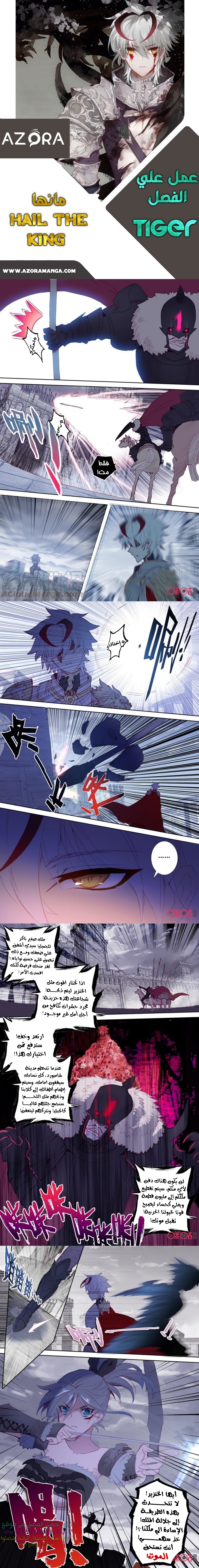 Read Hail the King AR Manga Online