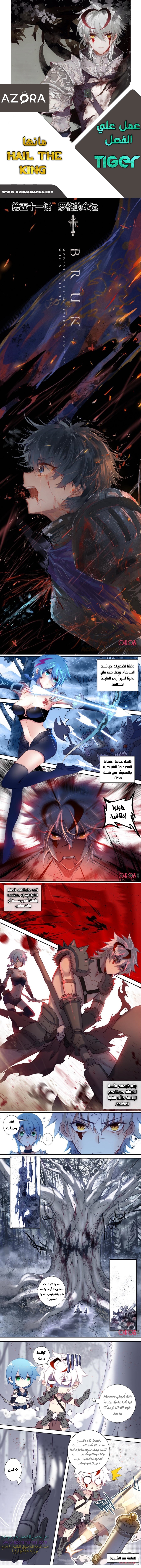 Read Hail the King AR Manga Online