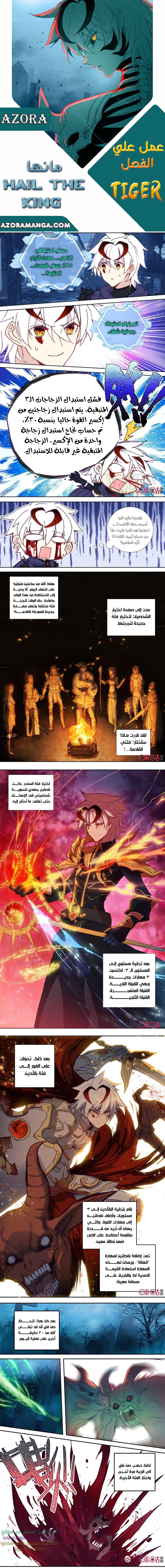Read Hail the King AR Manga Online